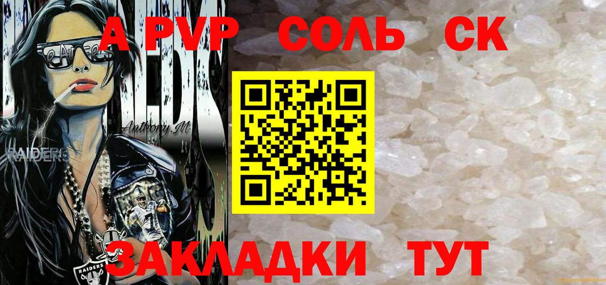 A-PVP Crystall Сосновый Бор