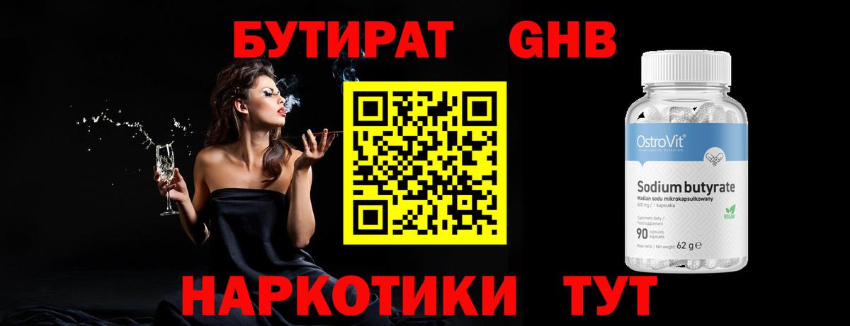 Бутират  Вход с VPN  Сосновый Бор  Бутират бутик 