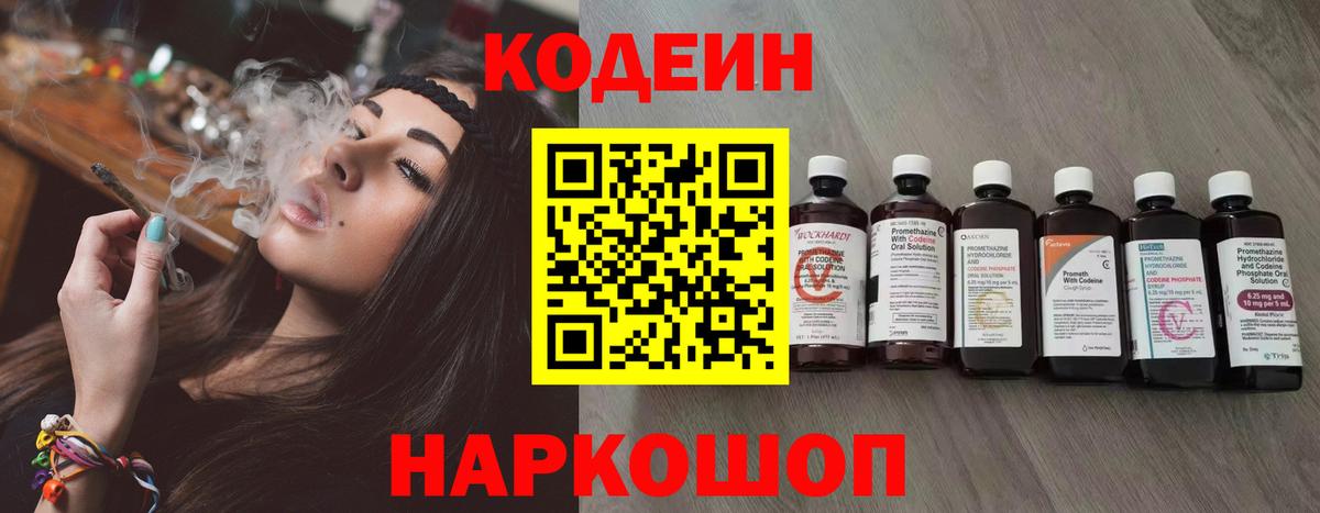 Сосновый Бор  Codein Purple Drank  Вход с VPN 