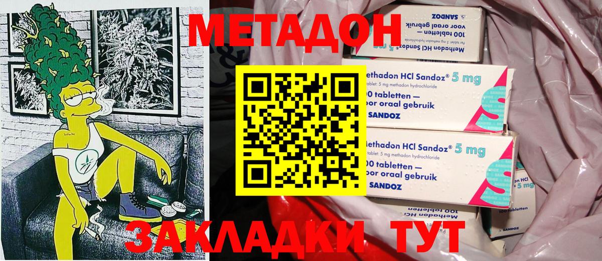 МЕТАДОН кристалл Сосновый Бор