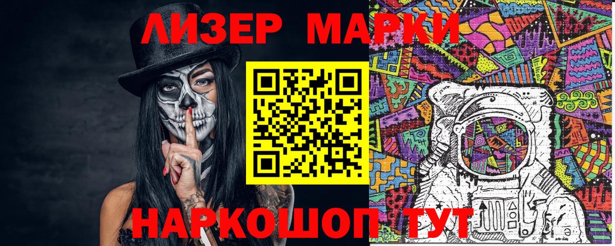 Марки 25I-NBOMe 1,5мг Сосновый Бор